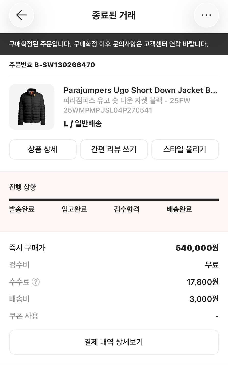 25FW 파라점퍼스 유고 경량자켓 L 상품이미지6