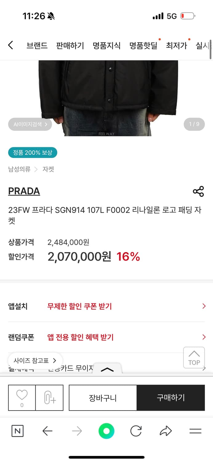 프라다 리나일론 c컬 자켓 상품이미지5