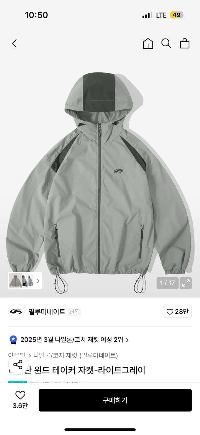 필루미네이트 타슬란 윈드 테이커 자켓 라이트 그레이 상품이미지1