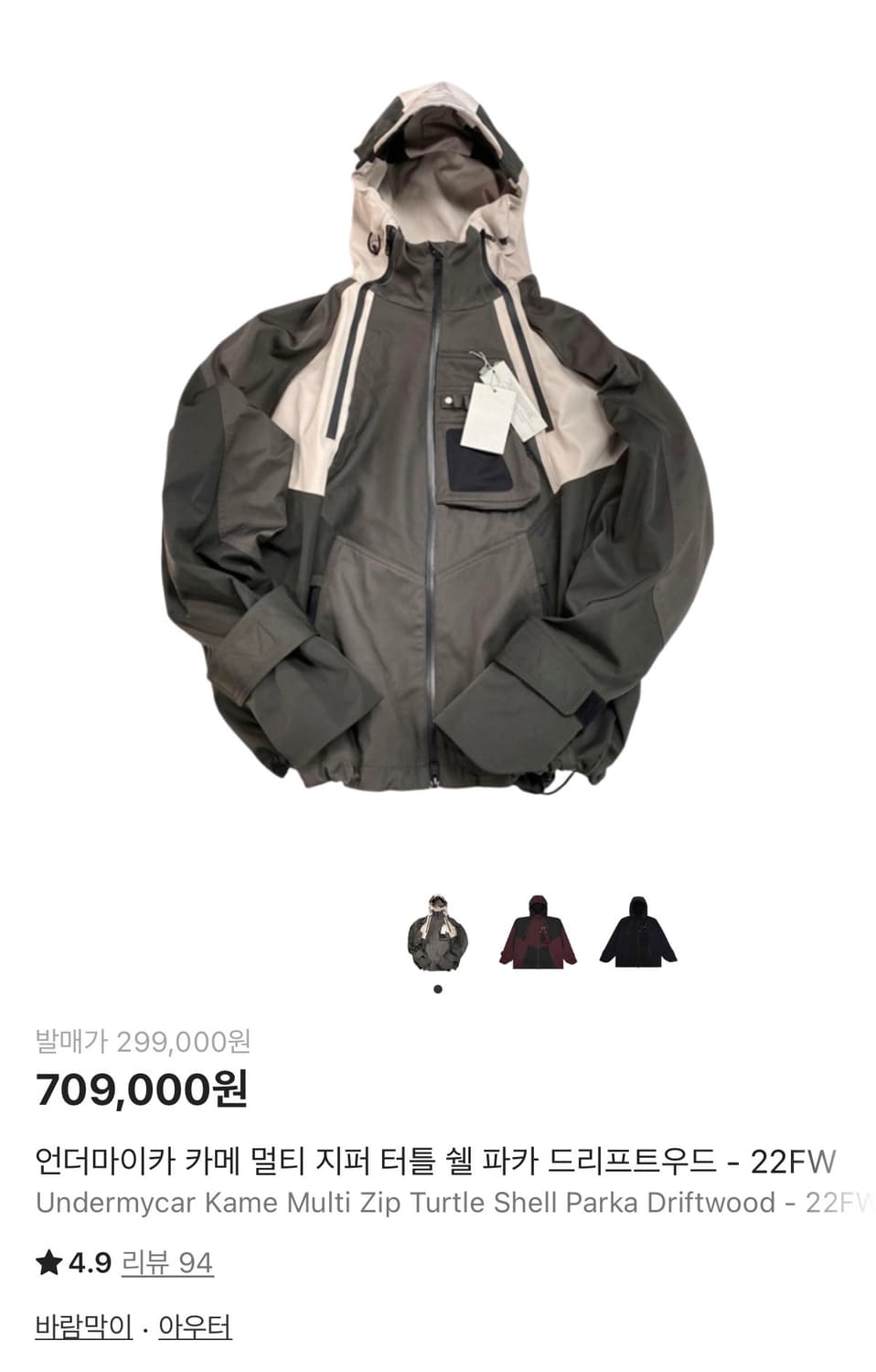 언더마이카 카메 멀티 지퍼 쉘 파카(1사이즈) 상품이미지1