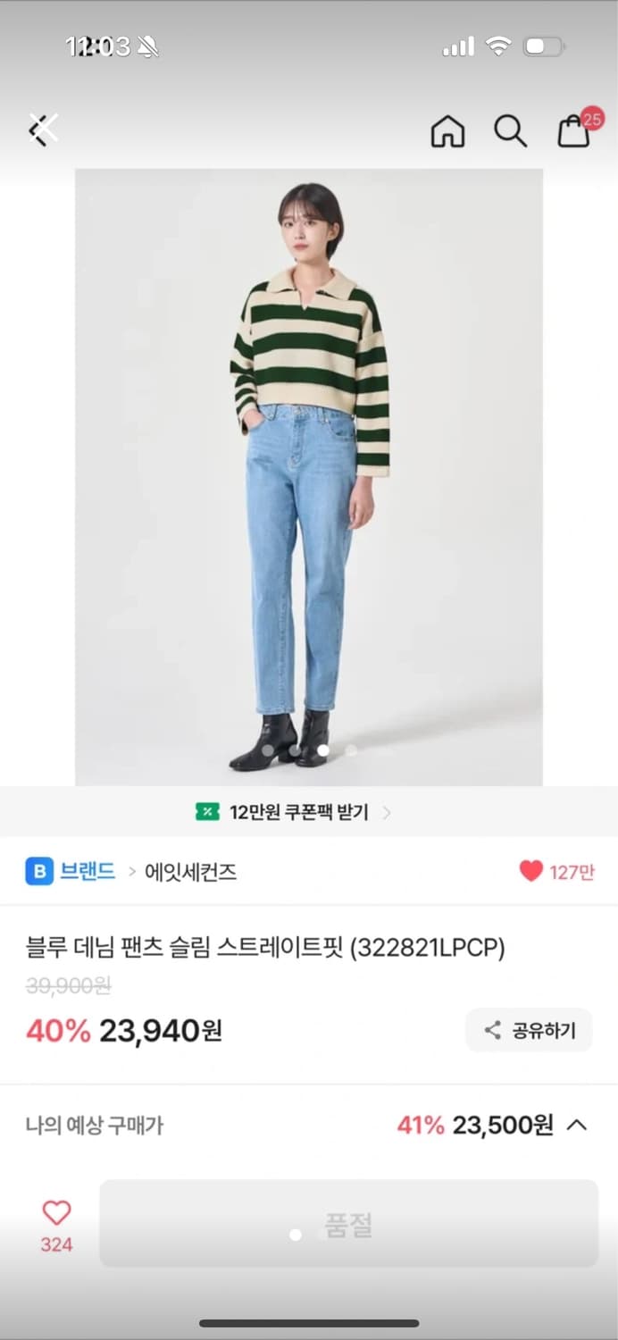 에잇세컨즈 스트레이트 데님 상품이미지1