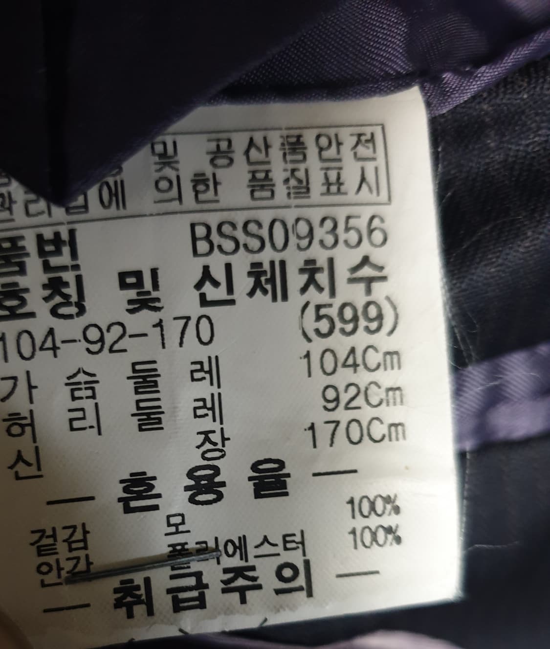 (빈티지) 피에르발망 스트라이프 클래식 투버튼 블레이저 (105) 상품이미지6