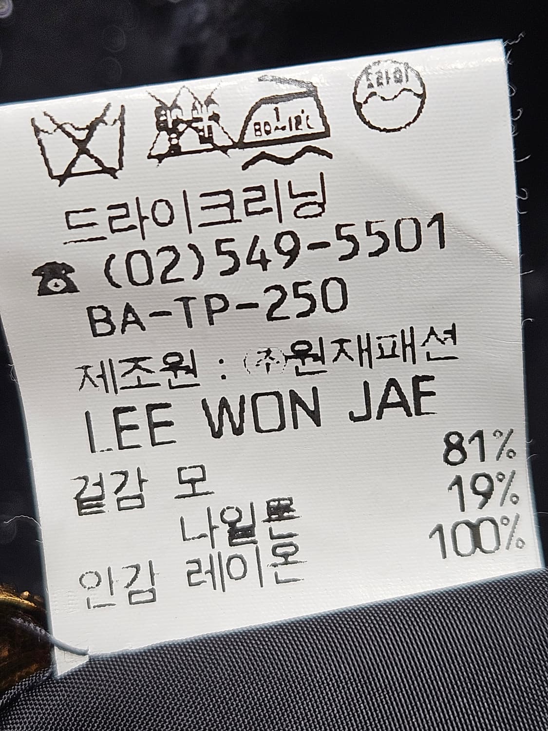 이원재 부티끄 울 트위드 자켓 상품이미지6