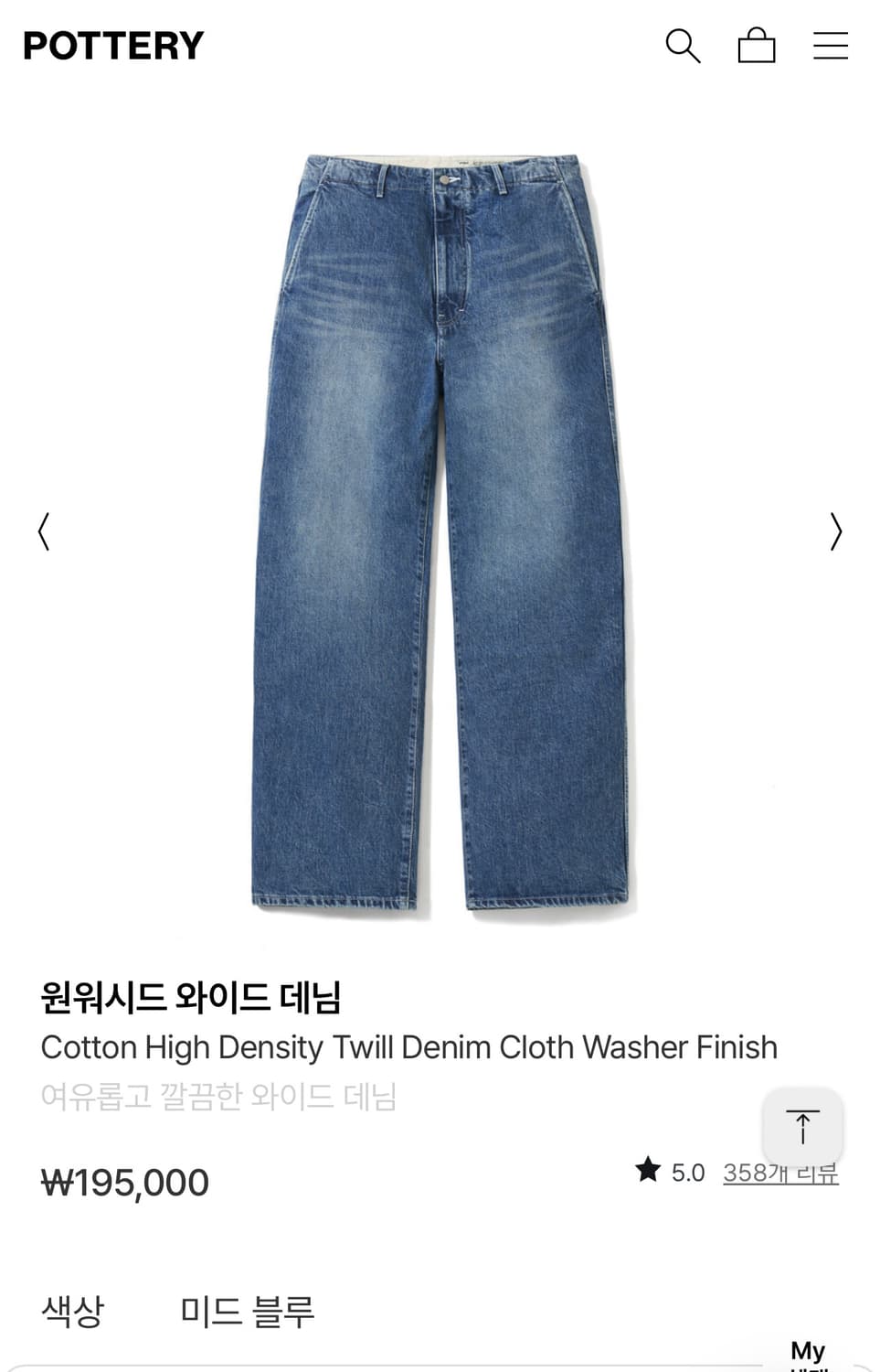 포터리 원워시드 와이드 데님 청바지 미드블루 3사이즈 상품이미지4