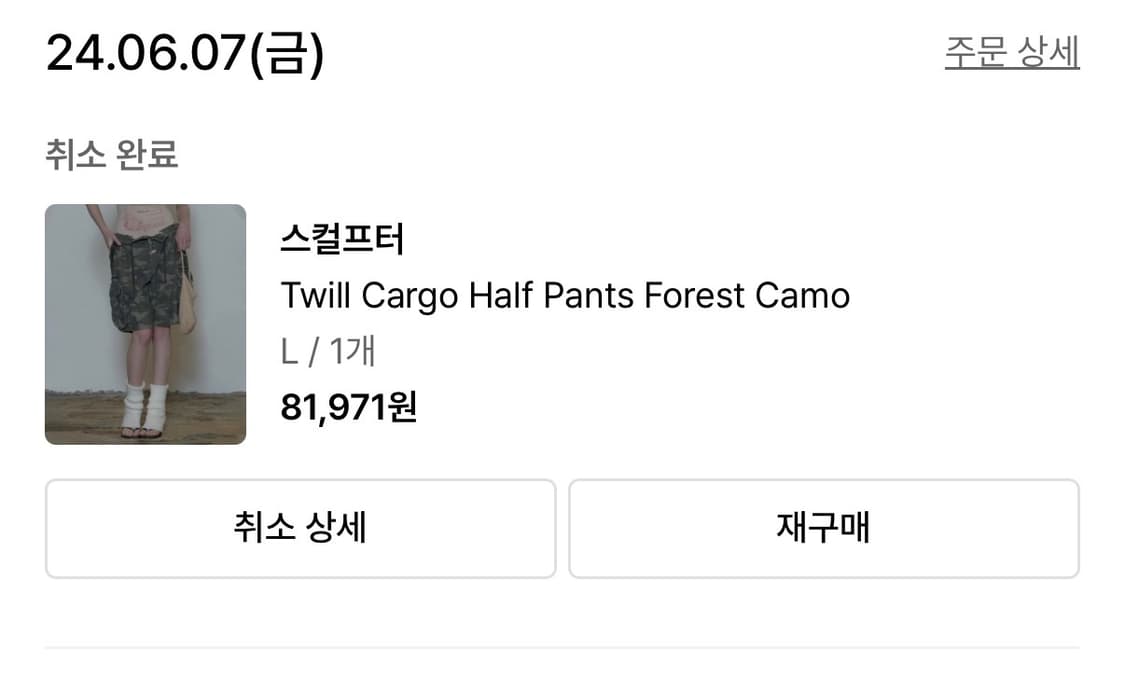 스컬프터 Twill Cargo Half Pants Forest Camo 상품이미지2