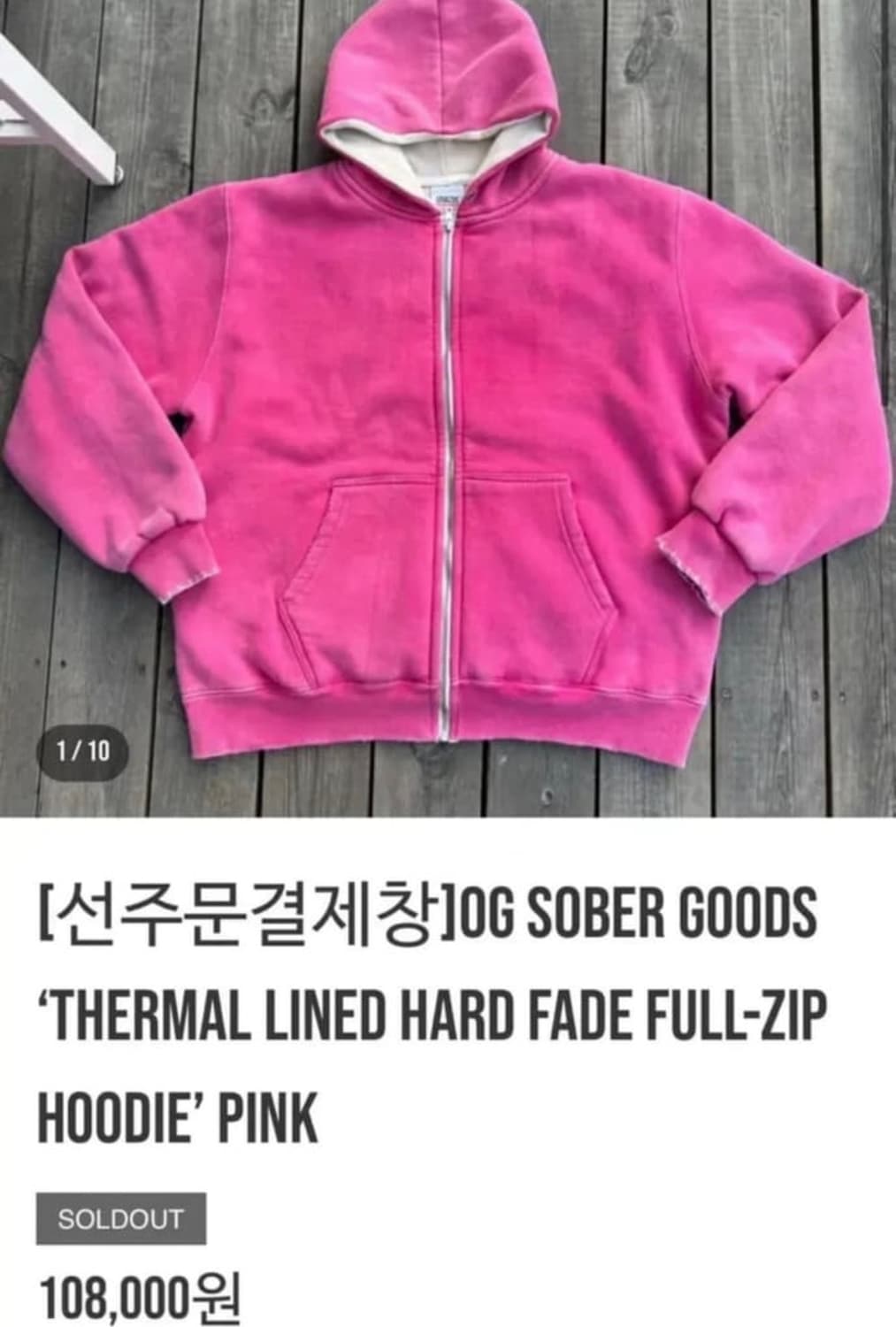 소버 빈티지샵 굿즈 후드집업  상품이미지1
