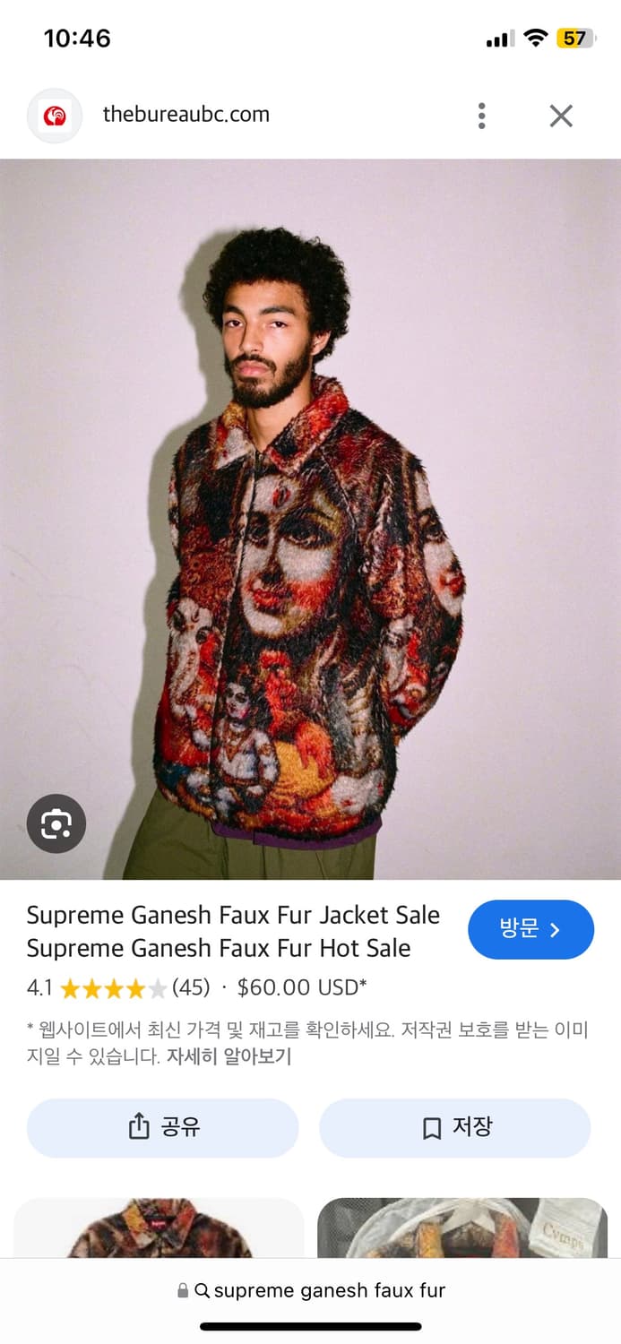 슈프림 ganesh faux fur 퍼자켓 상품이미지1