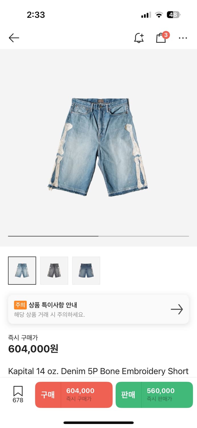 캐피탈 본 숏 데님팬츠 구매합니다 상품이미지1