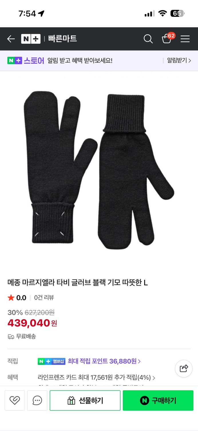 메종 마르지엘라 타비 울 니트 장갑 블랙 상품이미지6