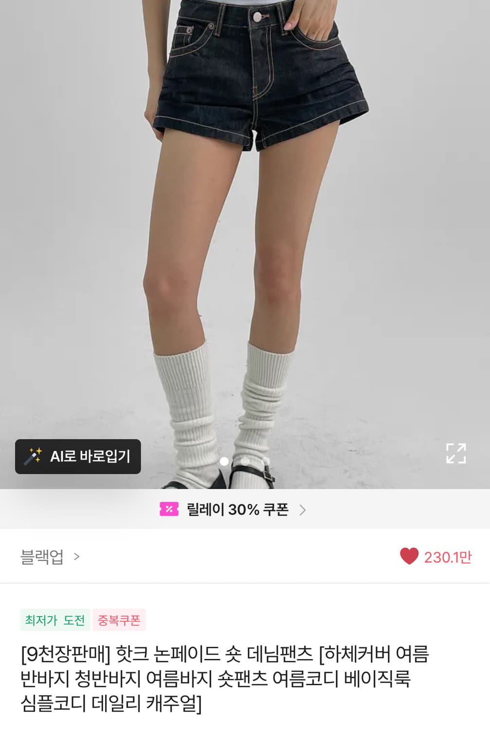 블랙업 핫크 논페이드 숏 데님팬츠 상품이미지1