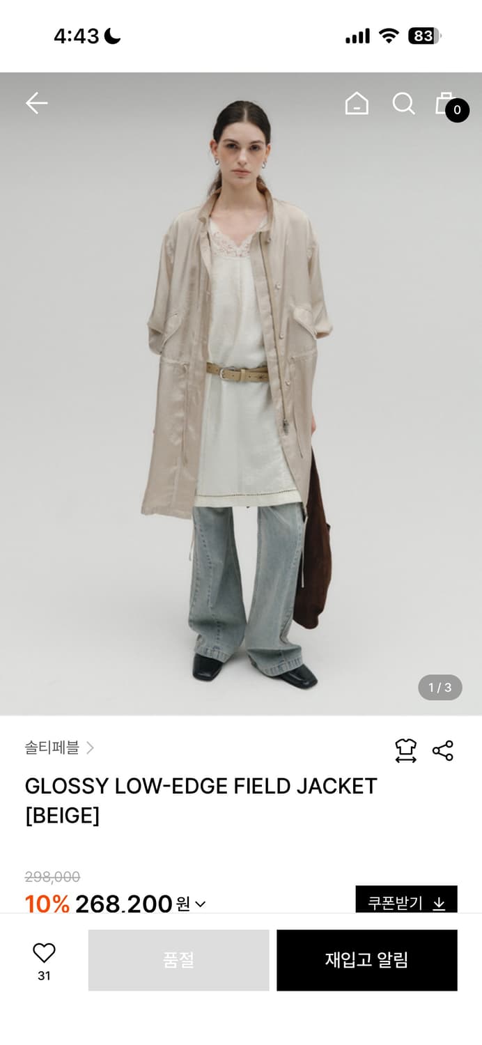 솔티페블 자켓 베이지 구합니다구해요 상품이미지2