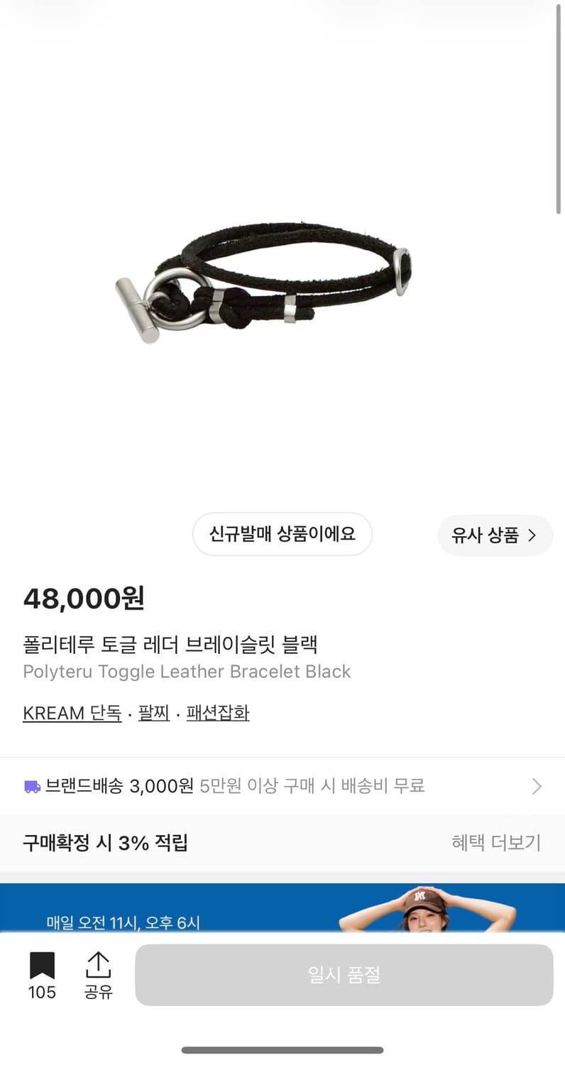 폴리테루 토글 레더 브레이슬릿 상품이미지1