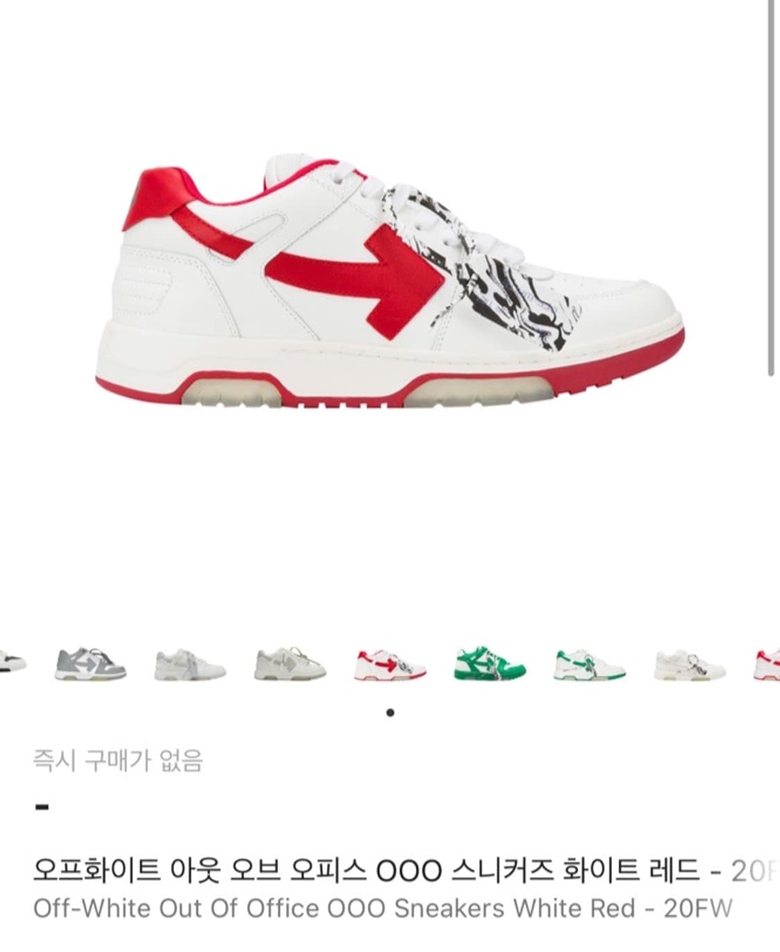 정품 41) 오프화이트 아웃 오브 오피스 OOO 스니커즈 265~270 상품이미지6