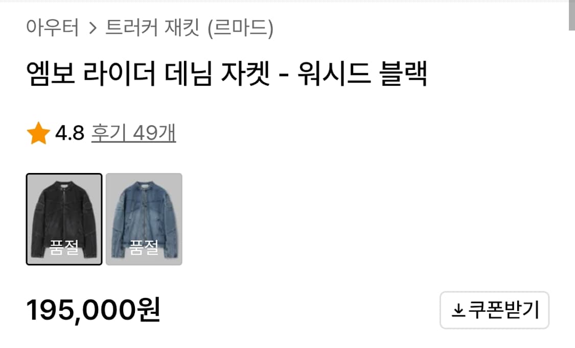 르마드 데님 라이더 자켓 블랙 (2) 상품이미지2