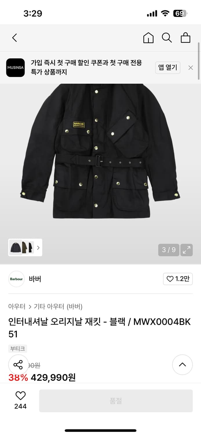 [34]바버 인터네셔널 왁싱 자켓/블랙 상품이미지2