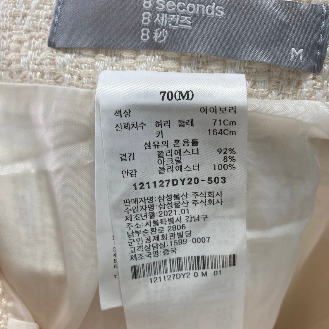 에잇세컨즈 새상품 트위드스커트 27 상품이미지4