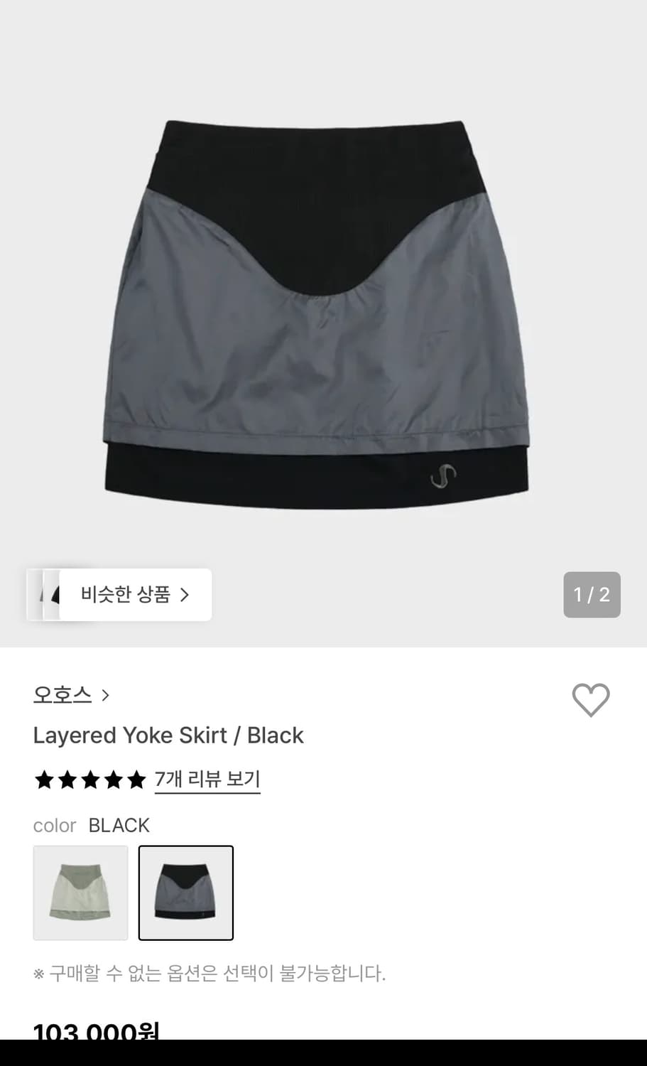오호스 ojos 스커트 블랙 layered yoke skirt black 상품이미지1