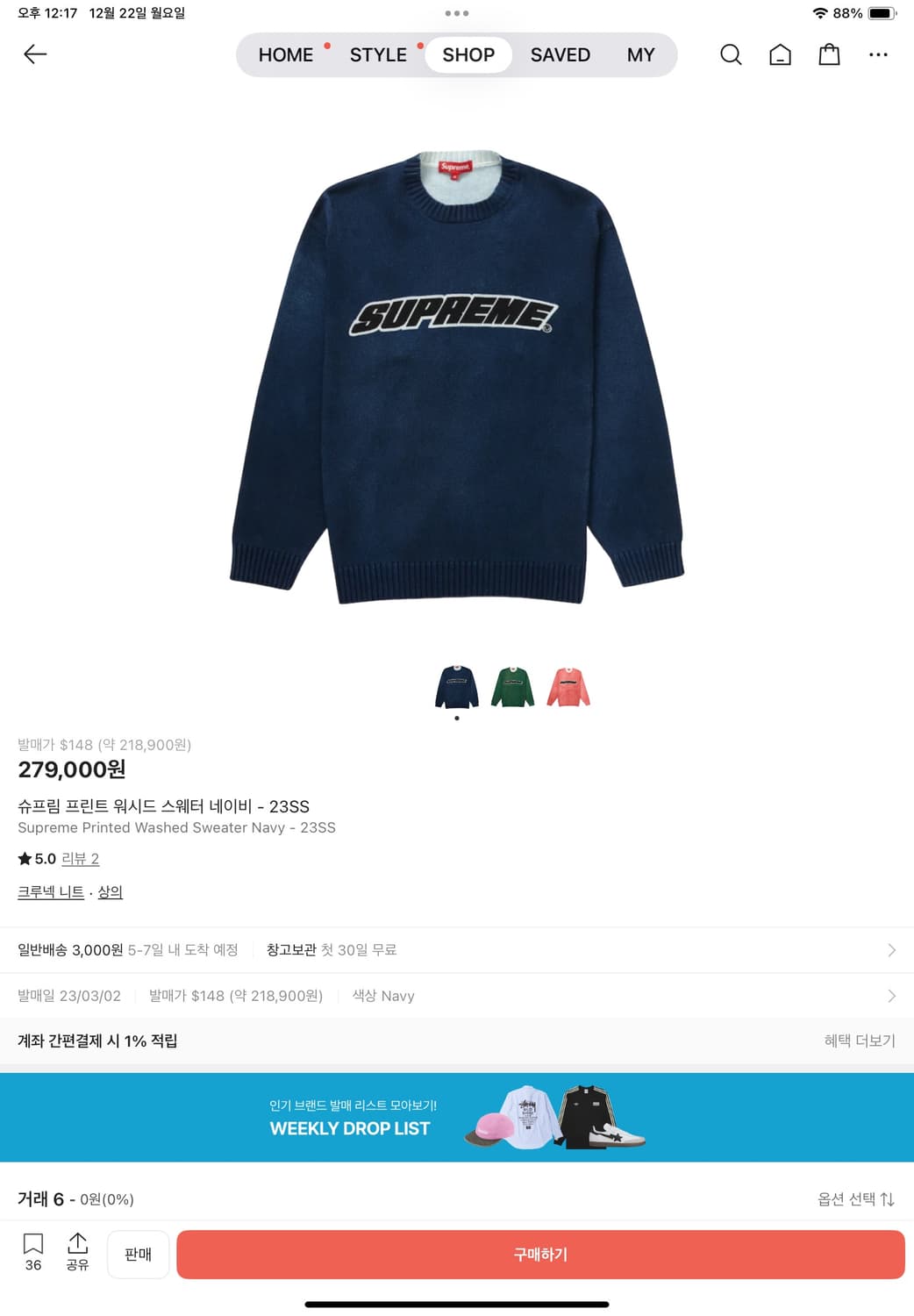 슈프림 워시드 니트  상품이미지1