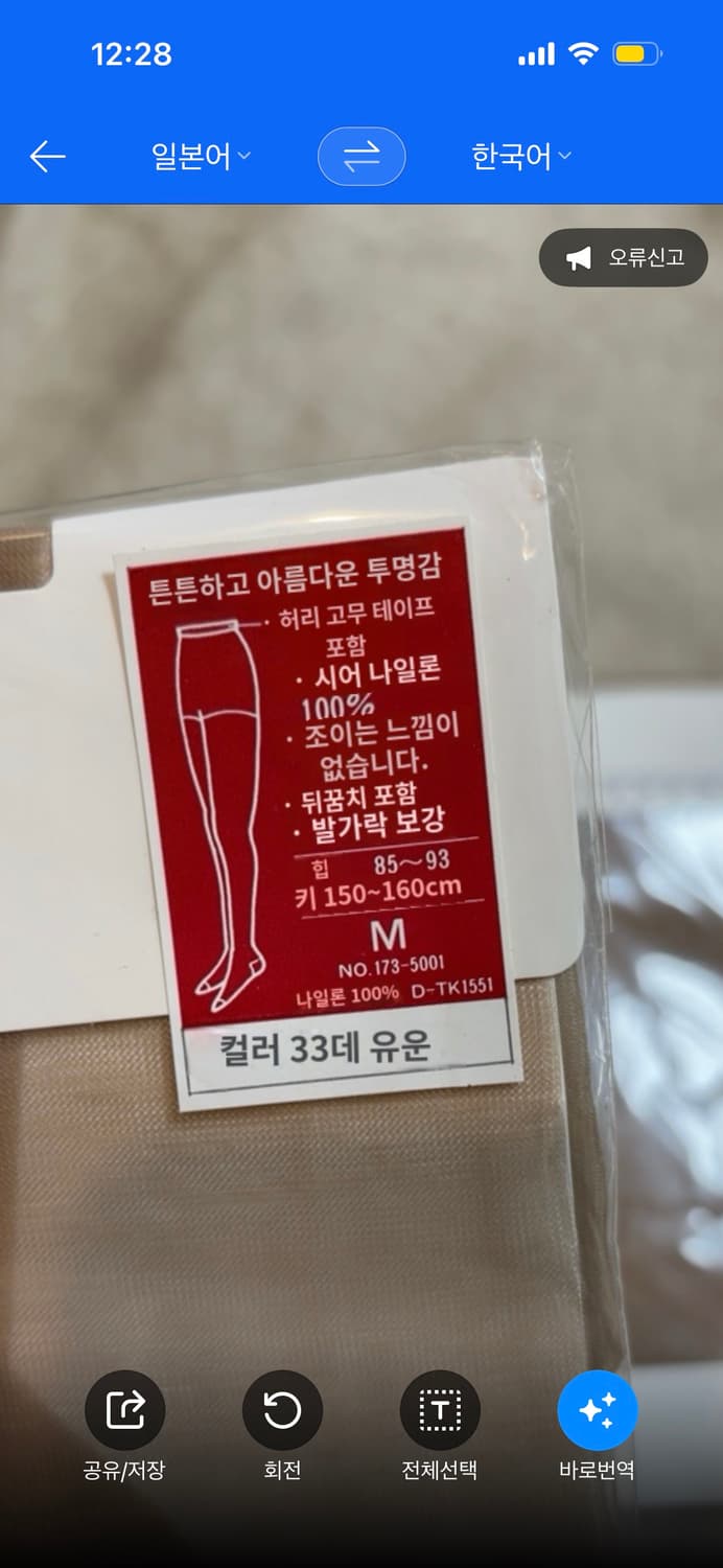 일본제 지방시 팬티스타킹 M사이즈 33데니아 상품이미지2