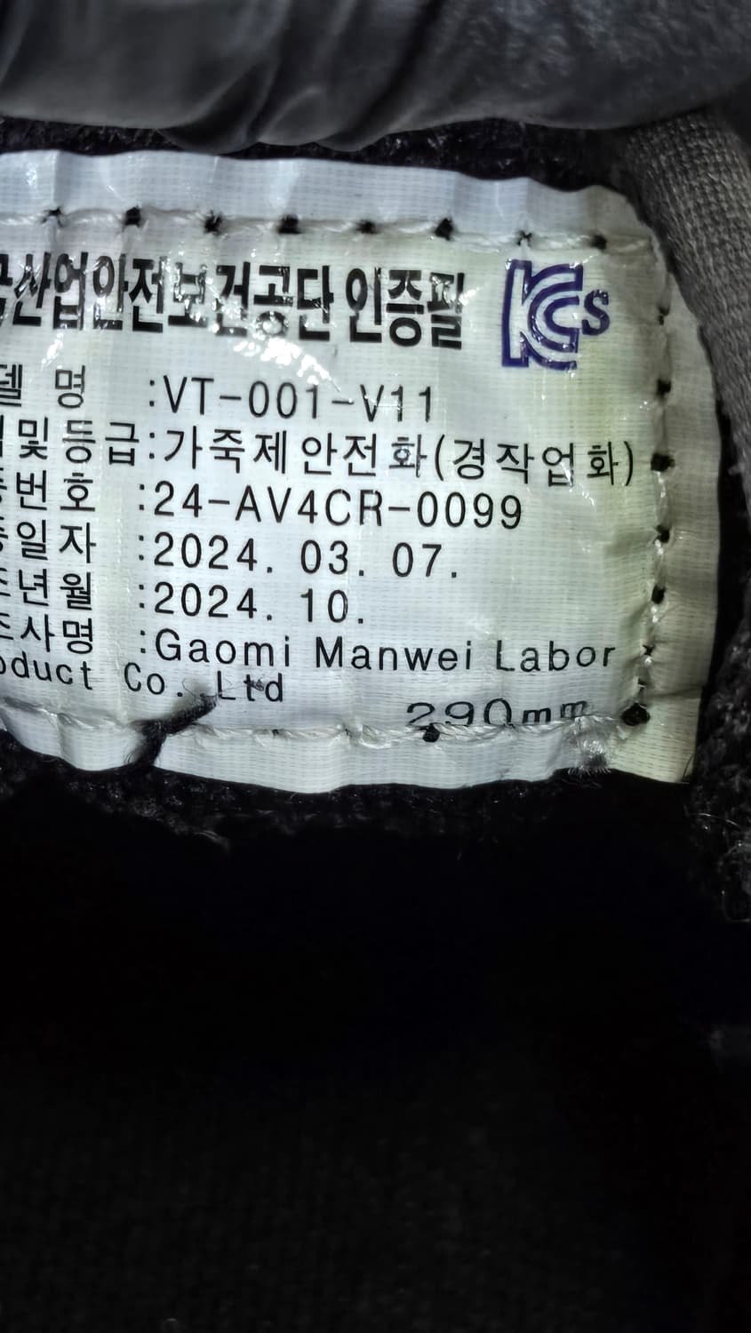 벤투라 290mm- KCs인증 발편한 안전화 경량 작업화 4인치 상품이미지7