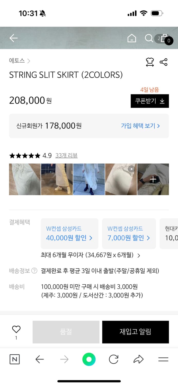 에토스 스트링 슬릿 스커트 아이보리 L 상품이미지10