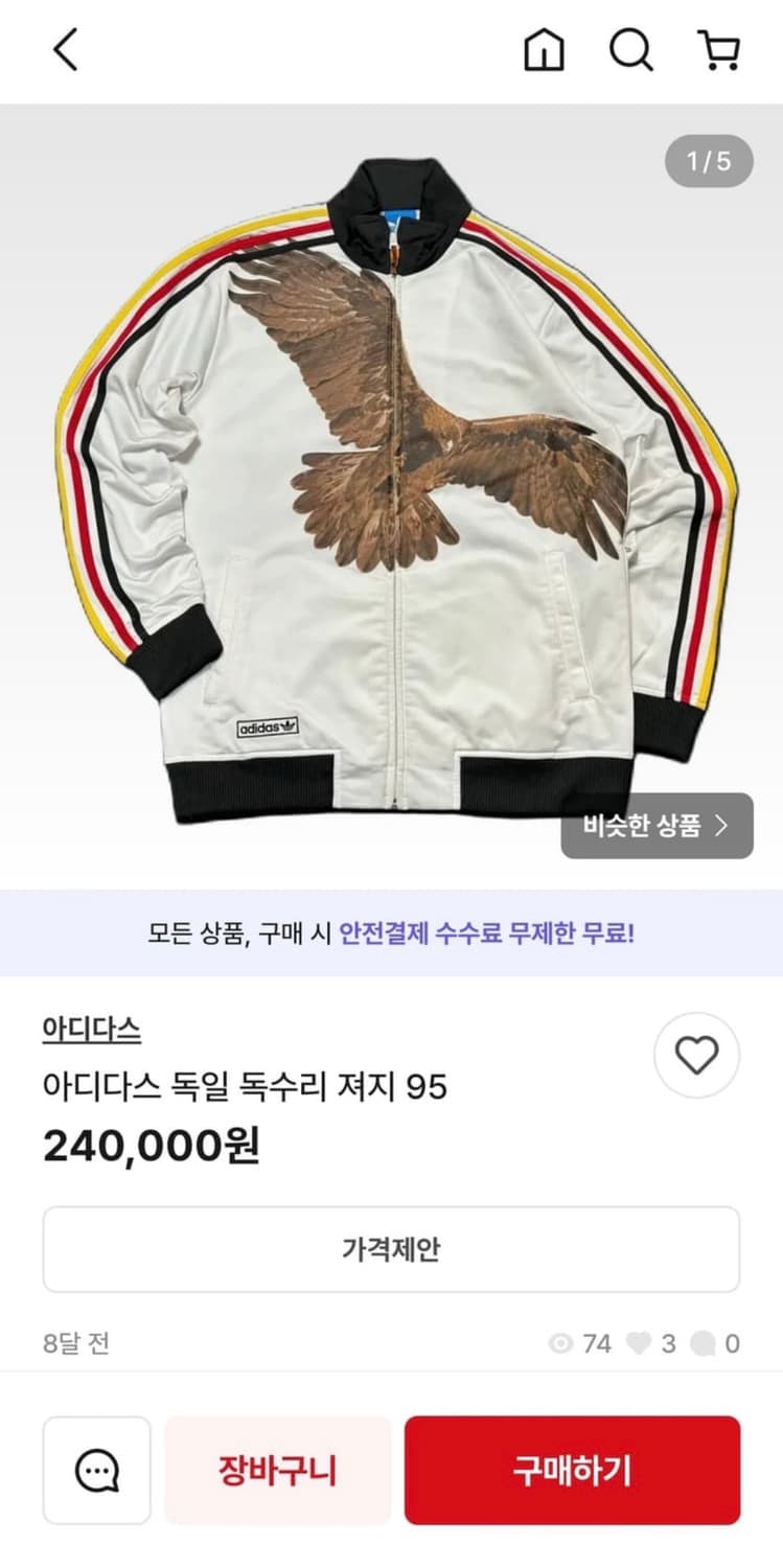 아디다스 독일 국가대표 희귀 져지 S 트랙탑 자켓 화이트 상품이미지9