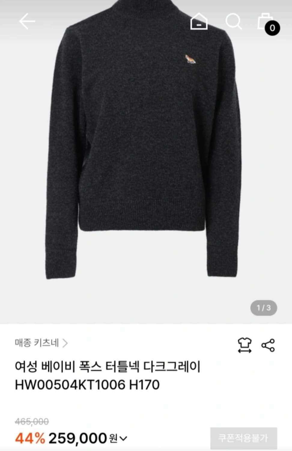 메종키츠네 베이비폭스 램스울 니트 상품이미지7