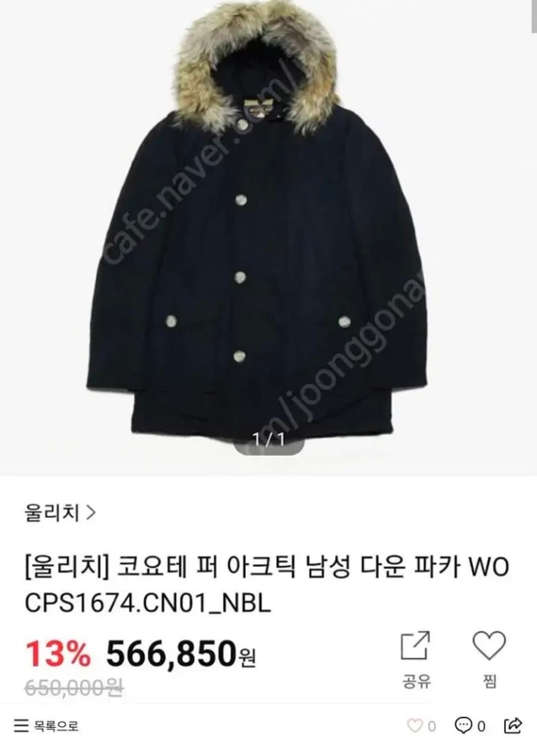 (거의새것)울리치 아크틱 덕다운 패딩 100-105 상품이미지2