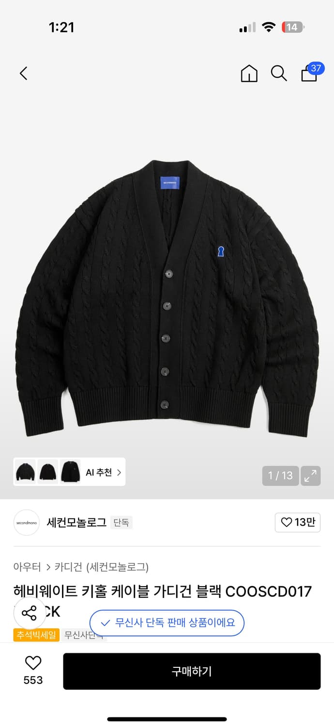 세컨모놀로그 가디건 L 상품이미지1