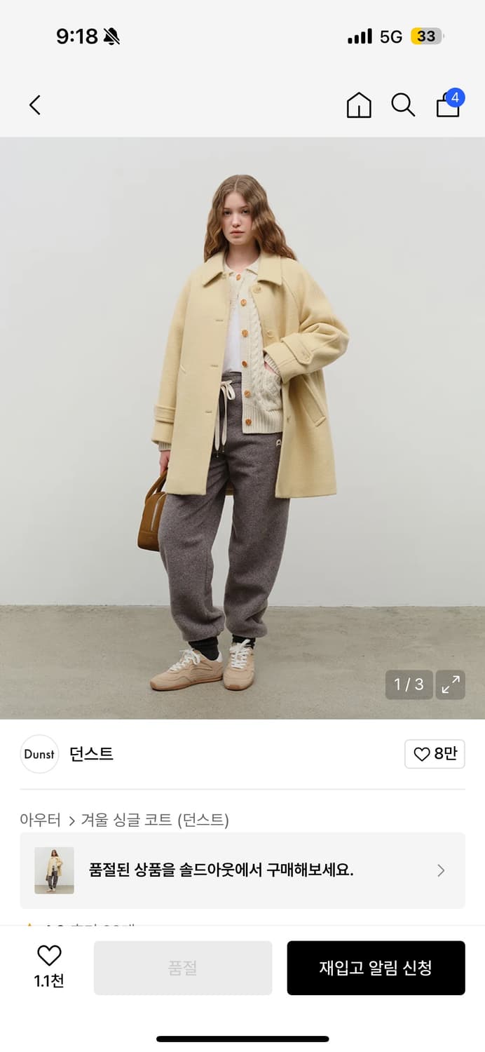 던스트 코트 버터색상 s사이즈 상품이미지1