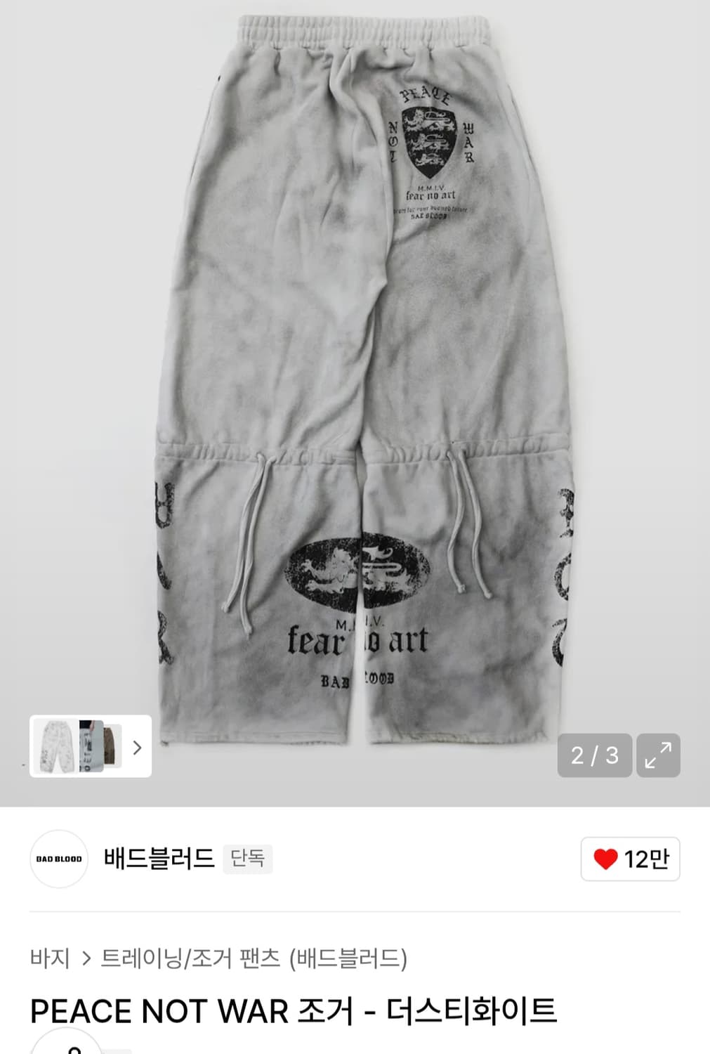 (새상품) 배드블러드 피스낫워 조거 상품이미지2