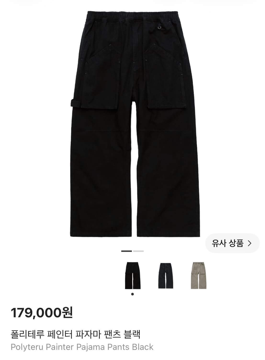 폴리테루 페인터파자마팬츠 블랙 3 상품이미지1