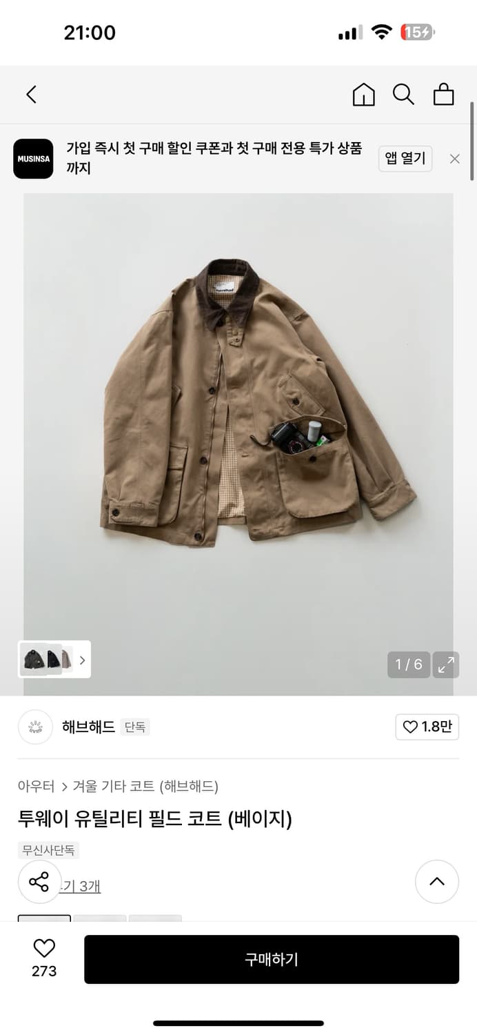 해브해드 유틸리티 필드 코트(베이지) 상품이미지3