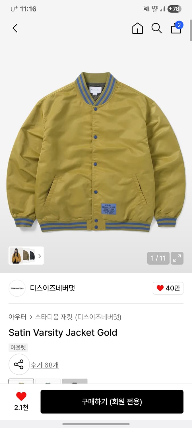디스이즈네버뎃 Satin Varsity 자켓 상품이미지1