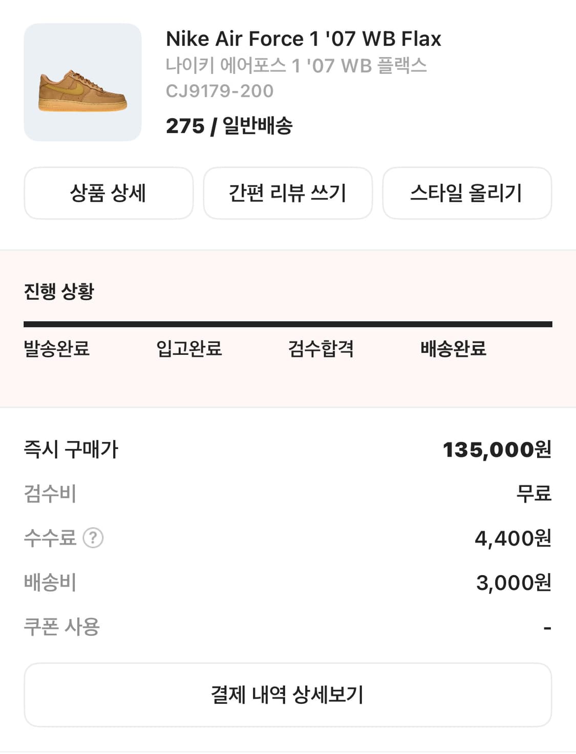 나이키 된장포스 275 상품이미지2