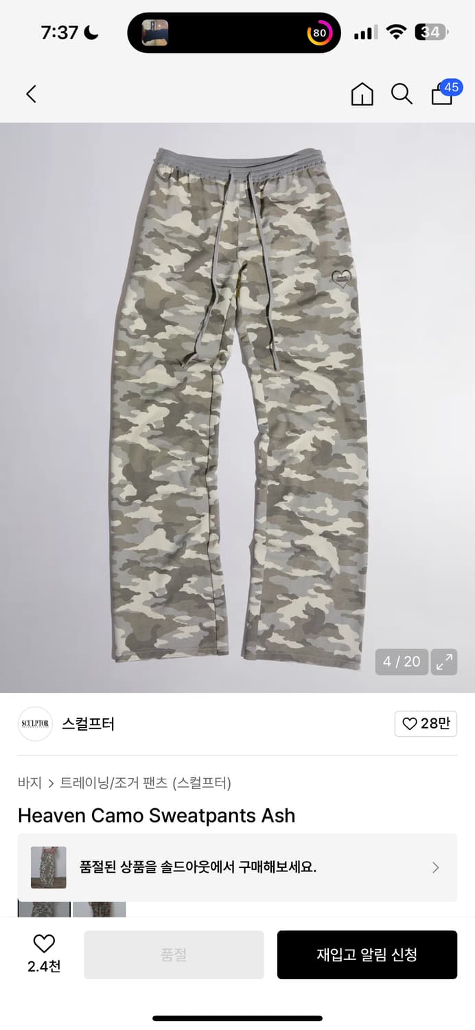 스컬프터 카모 스웻팬츠 애쉬 상품이미지3