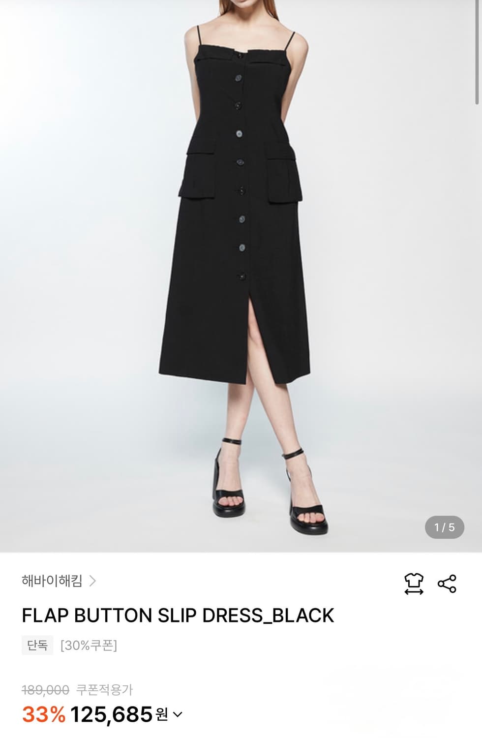 해바이해킴 버튼 슬립 원피스 상품이미지4