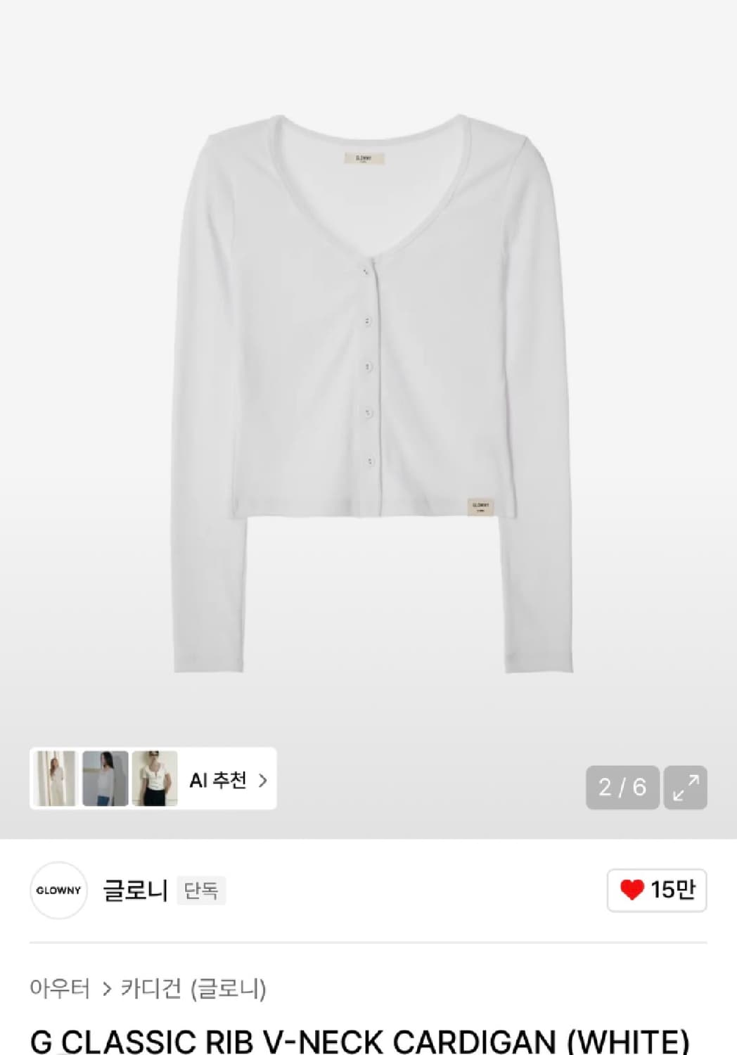 글로니 브이넥 립 가디건 화이트 상품이미지2