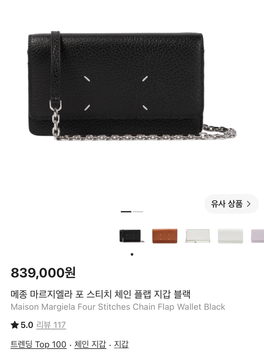 마르지엘라 체인백 가방 (크림인증가능 상품이미지1