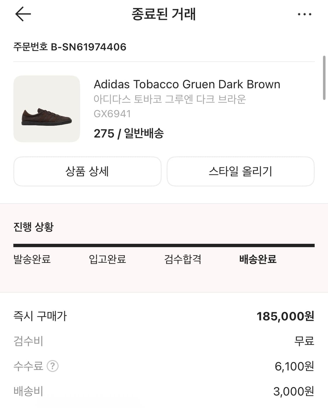 아디다스 토바코 그루엔 275mm 상품이미지8