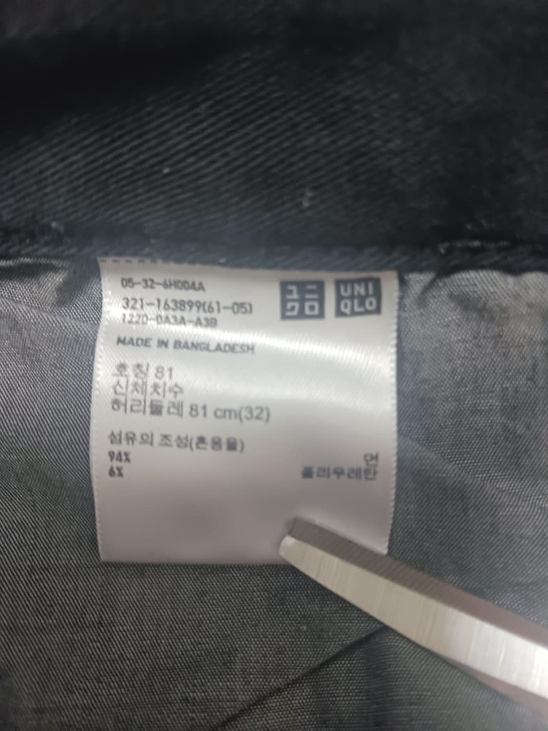 [32] 유니클로 스키니핏 컬러스테인 틴티드 블랙 진 청바지 상품이미지10