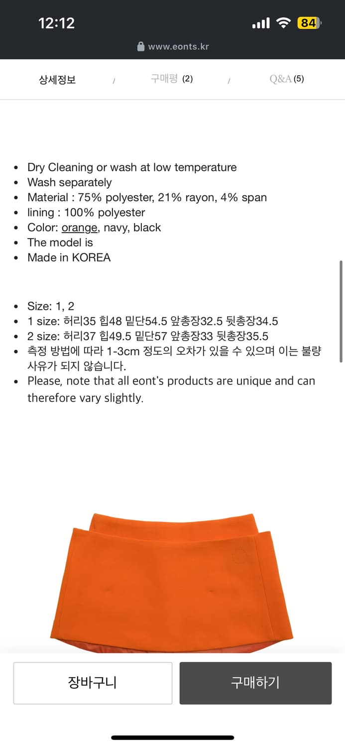 에옹쓰 Layerd mini skirt -orange 스커트 상품이미지7