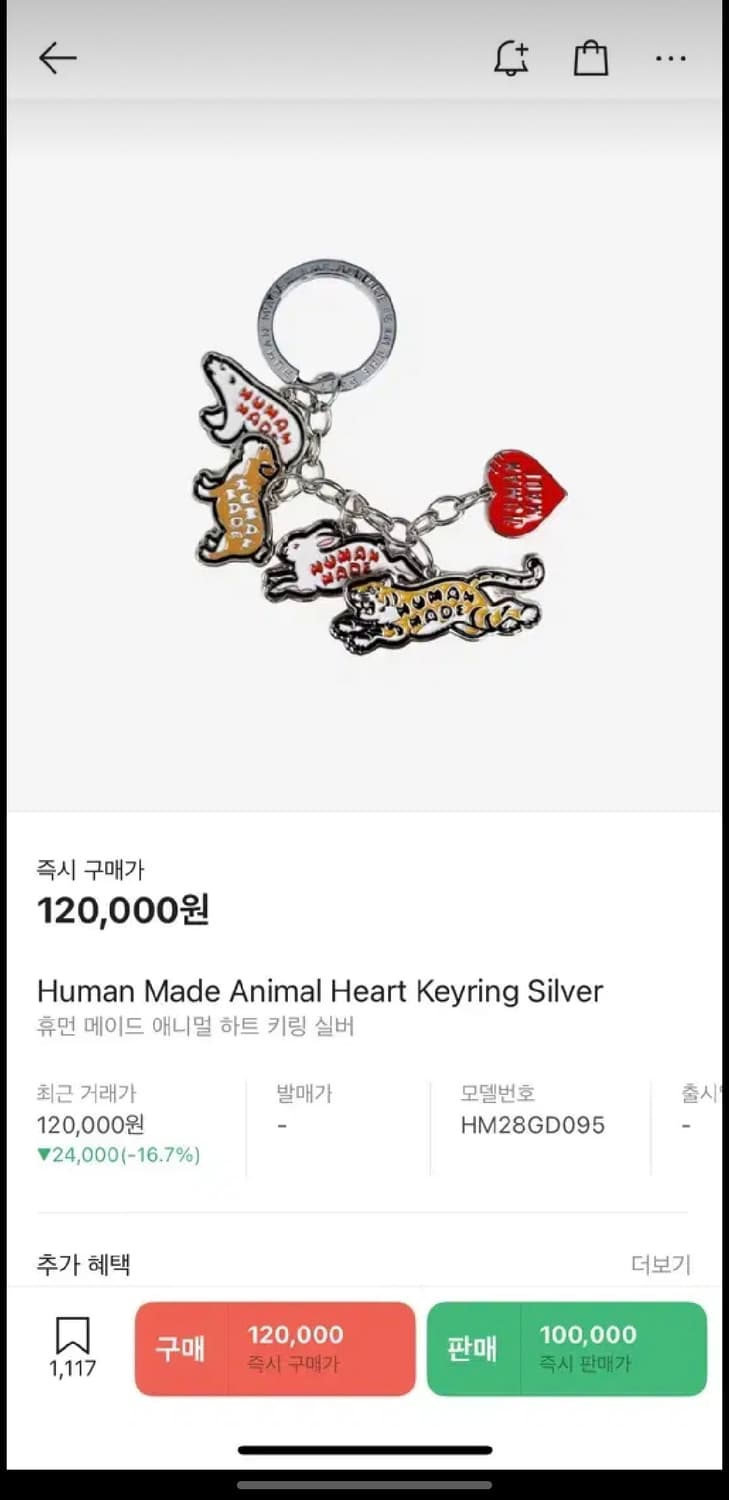 휴먼메이드 애니멀 키링 판매 운포 80000 상품이미지3
