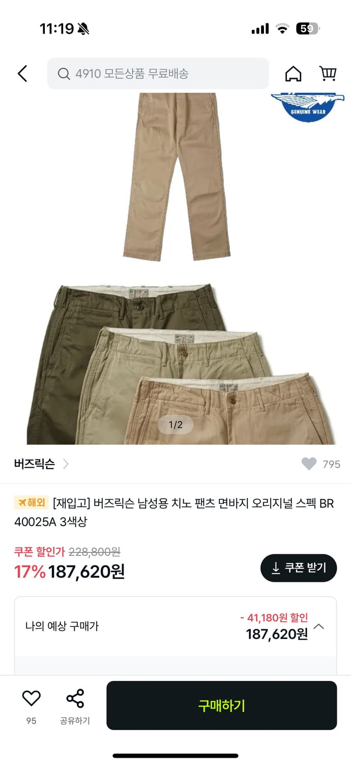새상품/34] 버즈릭슨 오리지널 스펙 치노 팬츠 BR40025A (Bei 상품이미지1