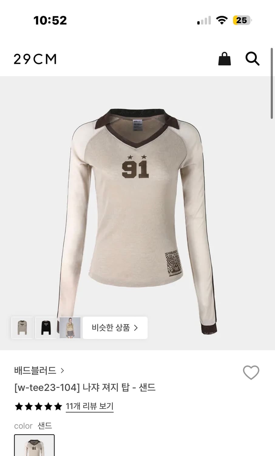 배드블러드 나쟈 져지 탑 샌드 M 상품이미지1