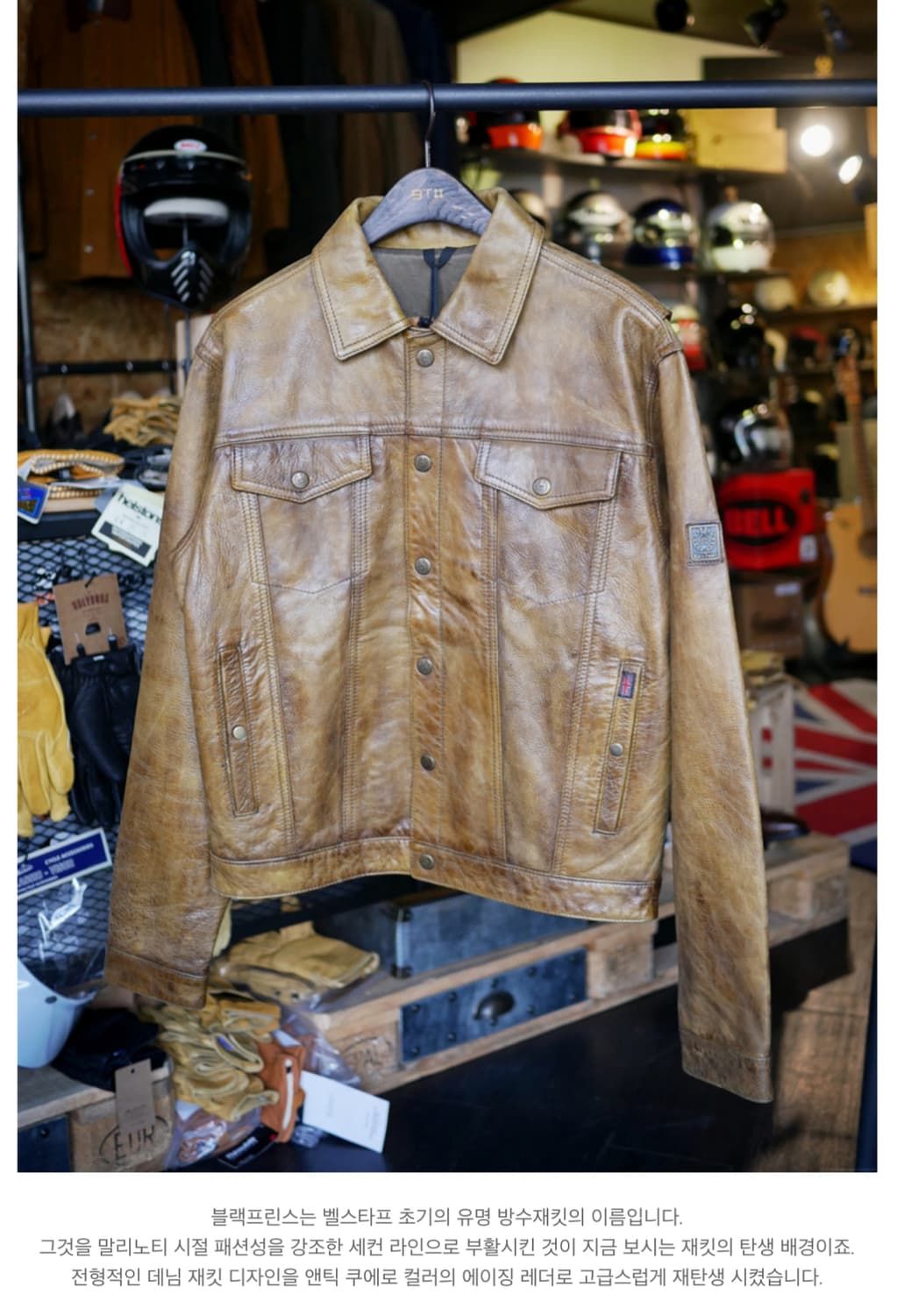 벨스타프 블랙스미스 가죽자켓  상품이미지1