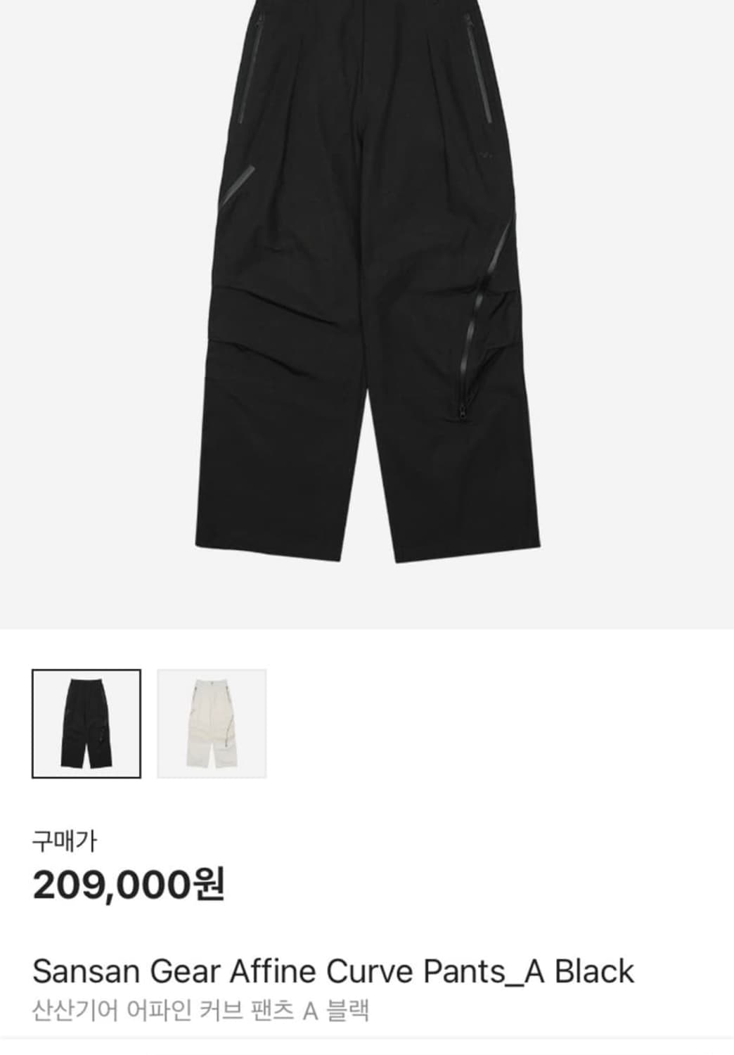 구매)산산기어 어파인 커브팬츠 2사이즈 구매합니다 상품이미지1