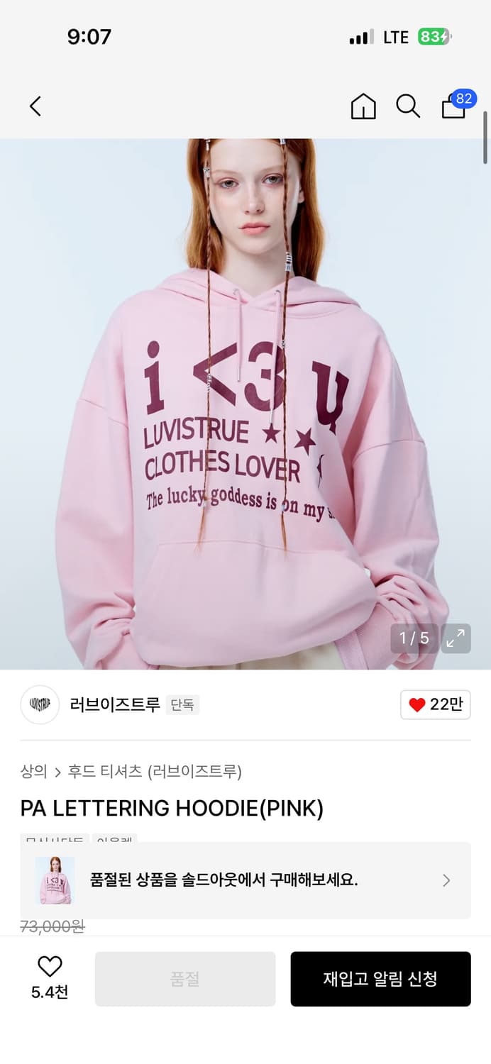 러브이즈트루 PA 레터링 후드티 핑크 상품이미지1