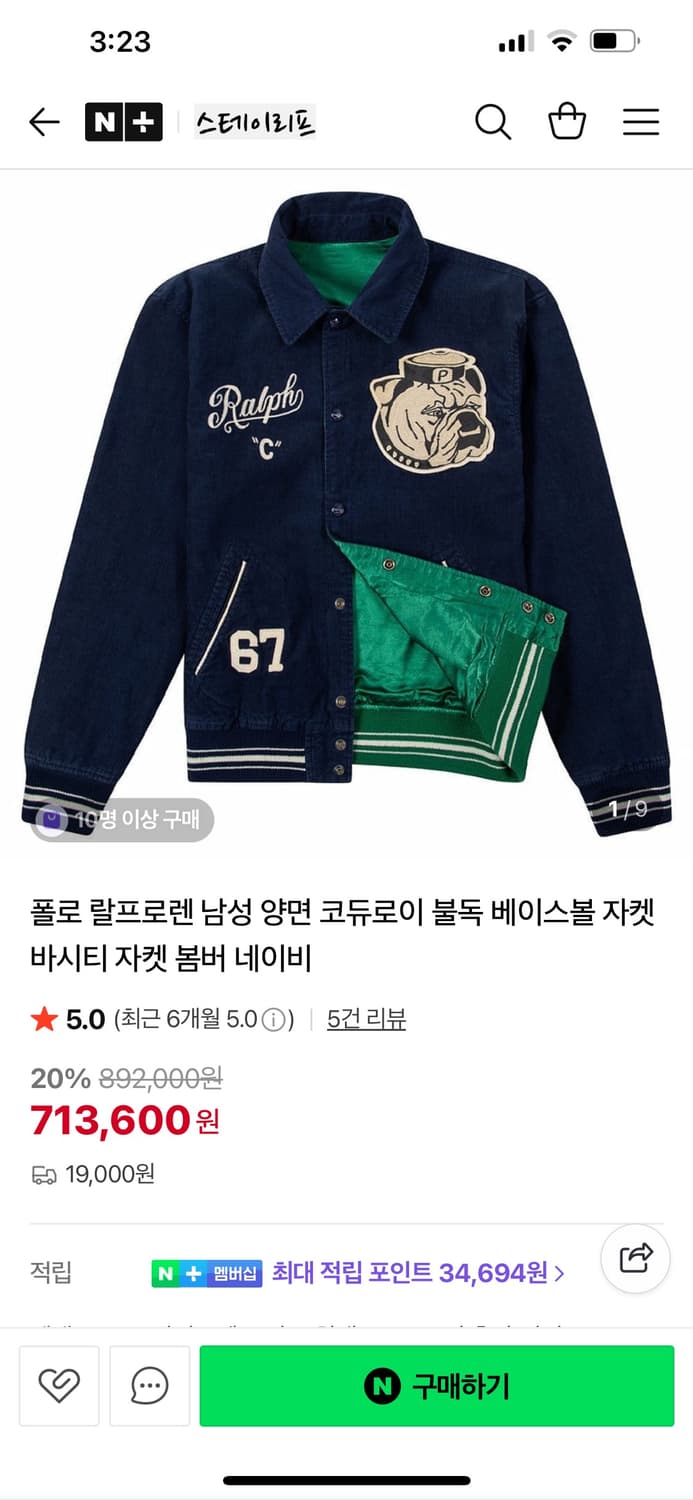 폴로 랄프로렌 리버시블 불독 바시티 자켓 상품이미지3