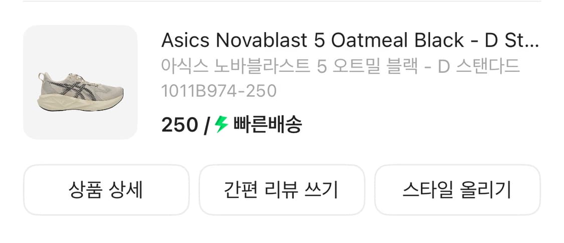 아식스 노바블라스트 5 오트밀 / 250 새상품 상품이미지2